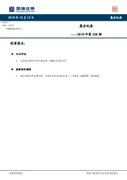 晨会纪要2019年第228期