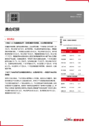 晨会纪要