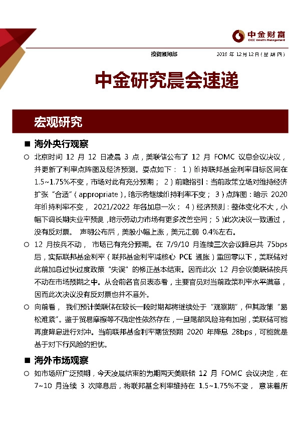 中金研究晨会速递