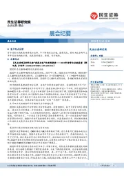 晨会纪要