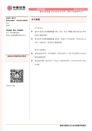 【晨会聚焦】中央经济会议召开，哪些方向值得关注？