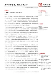 川财研究每日晨报：盈利温和修复，科技占据主导
