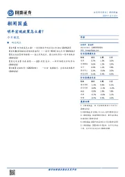 朝闻国盛：明年宏观政策怎么看？