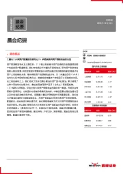 晨会纪要