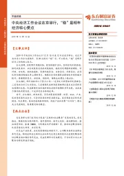 早盘前瞻：中央经济工作会议在京举行，“稳”是明年经济核心要点