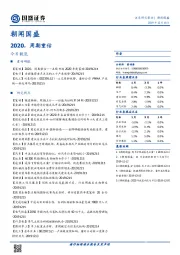 朝闻国盛：2020，周期重估