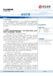 晨会纪要