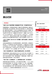 晨会纪要
