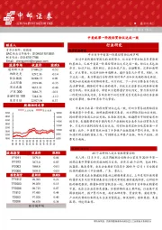 晨会纪要
