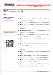 【晨会聚焦】时代硬科技，世代新消费