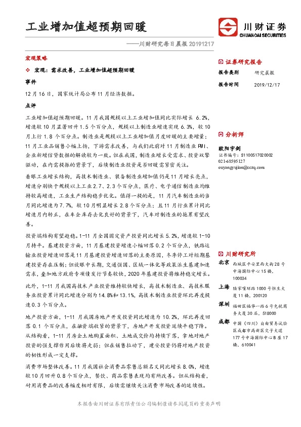 川财研究每日晨报：工业增加值超预期回暖