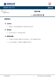 晨会纪要2019年第231期