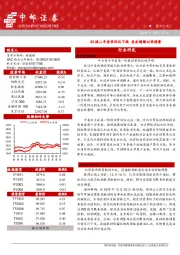 晨会纪要