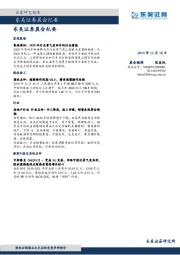 晨会纪要