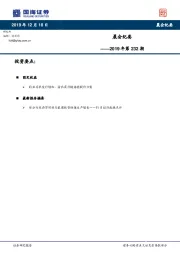 晨会纪要2019年第232期