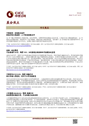 晨会焦点
