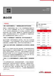 晨会纪要