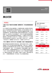 晨会纪要