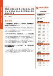 财富早知道：完善科技奖励制度 更大激发全社会创新活力 国务院常务会议通过国家科技奖励条例修订草案