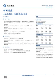 朝闻国盛：全球及港股：钟摆转向新兴市场