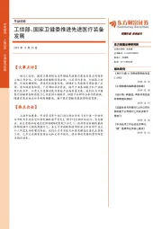 早盘前瞻：工信部、国家卫健委推进先进医疗装备发展