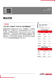 晨会纪要