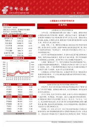 晨会纪要
