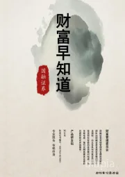 财富早知道