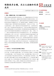 川财研究每日晨报：预期逐步企稳，关注大金融和优质成长