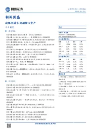 朝闻国盛：战略性看多周期核心资产