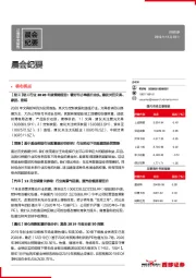 晨会纪要