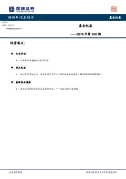 晨会纪要2019年第236期