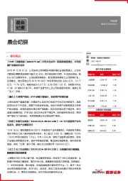 晨会纪要