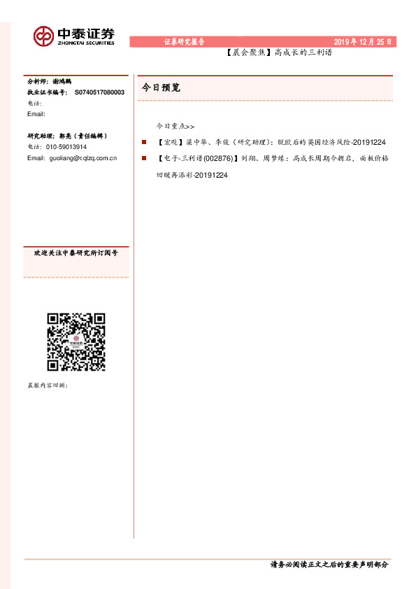 【晨会聚焦】高成长的三利谱