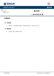 晨会纪要2019年第237期
