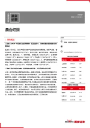 晨会纪要