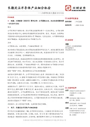 川财研究每日晨报：长期关注半导体产业细分机会