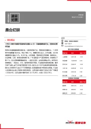 晨会纪要