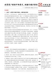 川财研究每日晨报：放宽落户提振市场需求，城镇化稳步推进