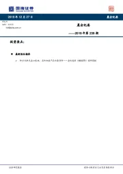晨会纪要2019年第239期