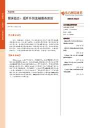 早盘前瞻：银保监会：提升外贸金融服务质效