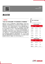 晨会纪要