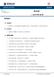 晨会纪要2019年第240期