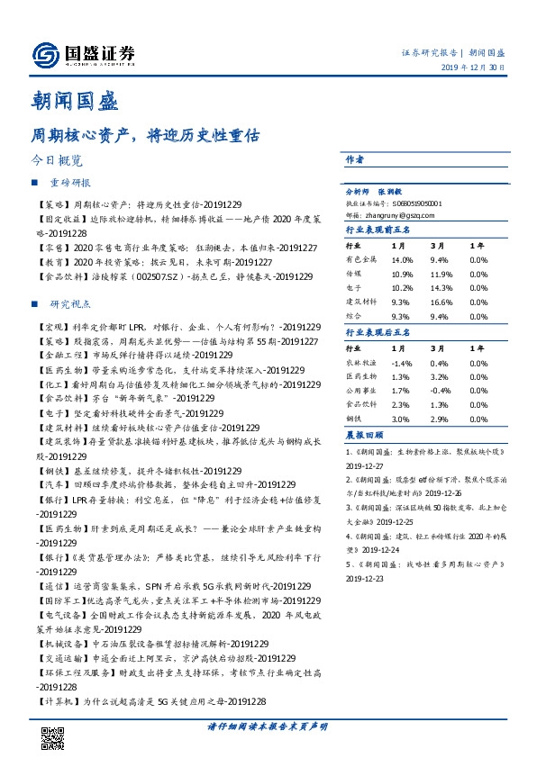 朝闻国盛：周期核心资产，将迎历史性重估