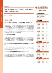 财富早知道：新证券法明年3月1日起施行 全面推行注册制、加大违法成本
