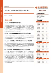 财富早知道：习近平：京张高铁建成投运意义重大