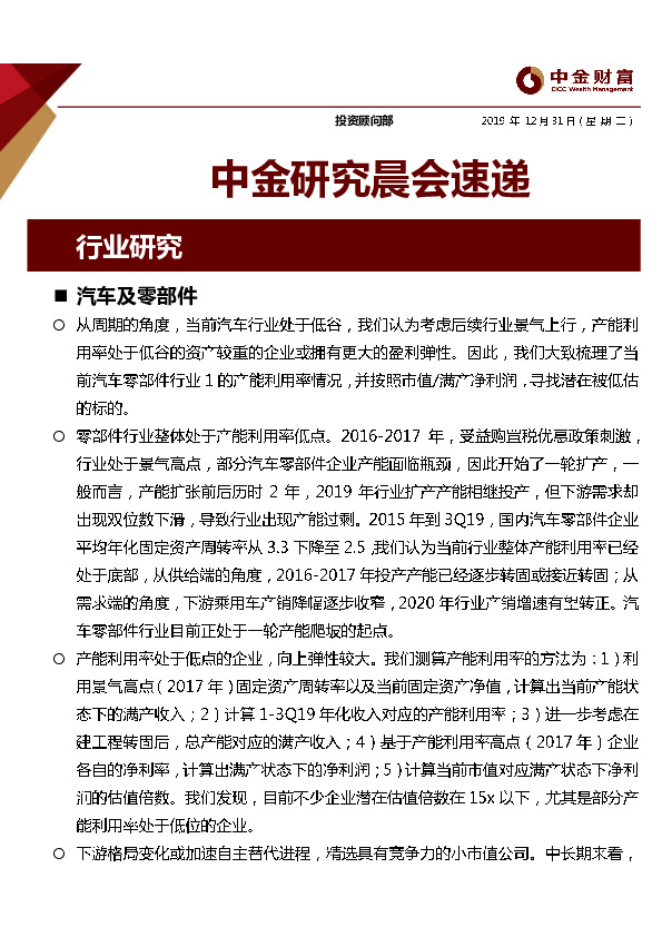 中金研究晨会速递