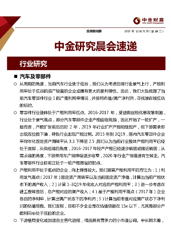 中金研究晨会速递