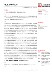 川财研究每日晨报：逆周期调节发力