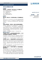 晨会纪要